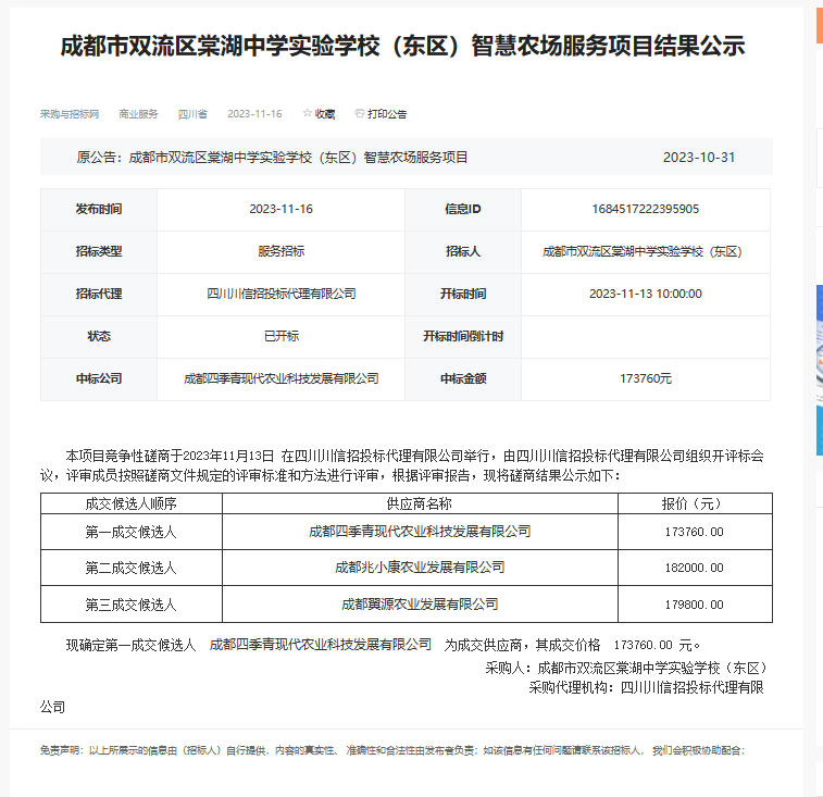 结果公告