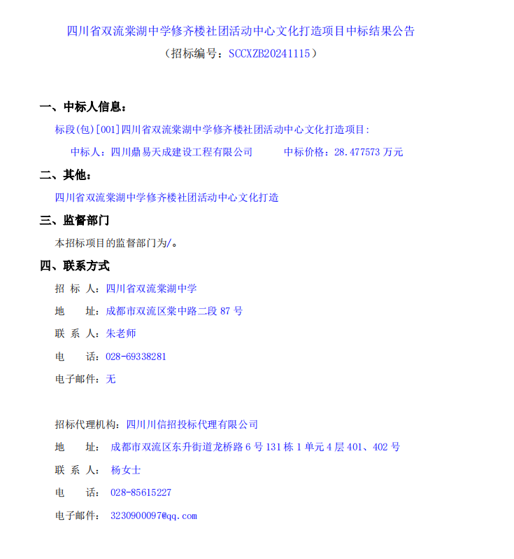 结果公告