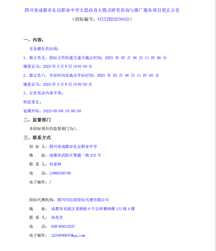 更正公告