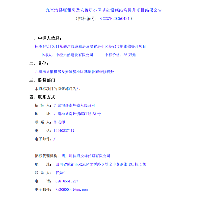 结果公告