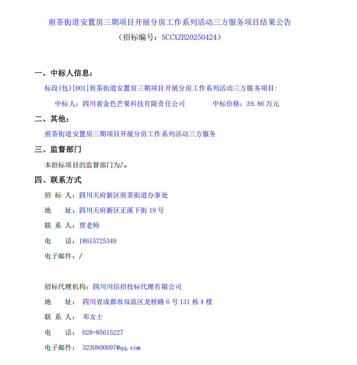结果公告