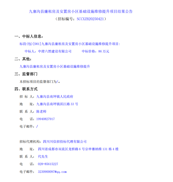 结果公告