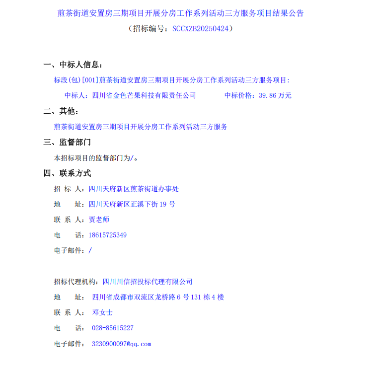 结果公告