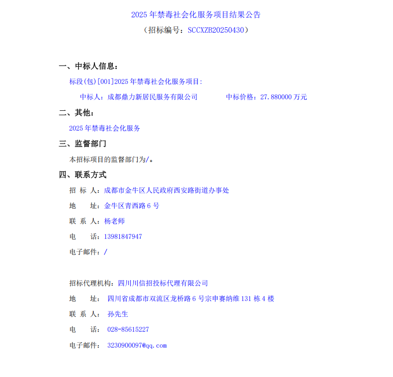 结果公告
