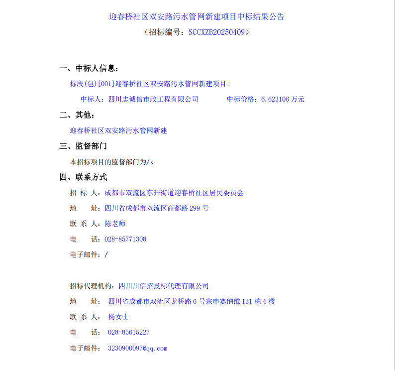 结果公告