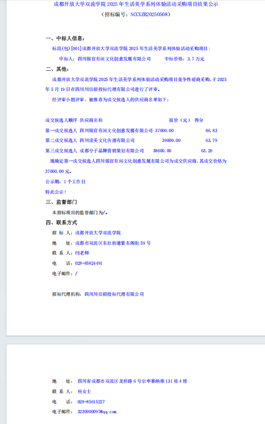 结果公告