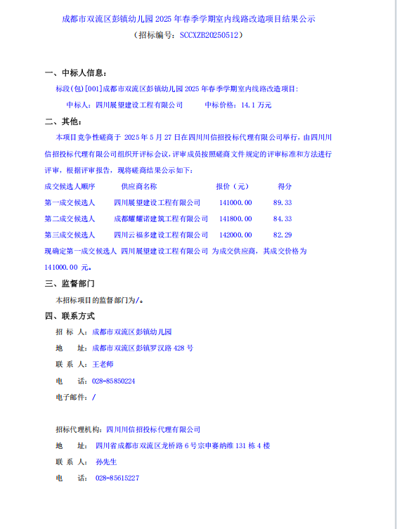 结果公告