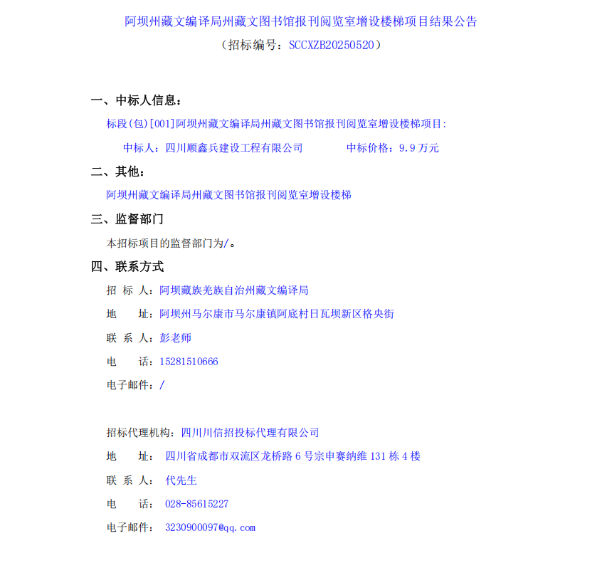 结果公告